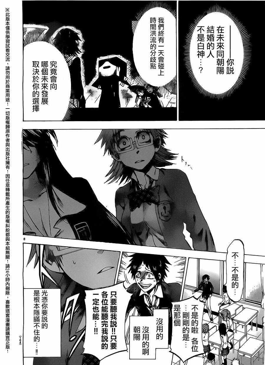 《I am…》漫画最新章节第188话免费下拉式在线观看章节第【8】张图片