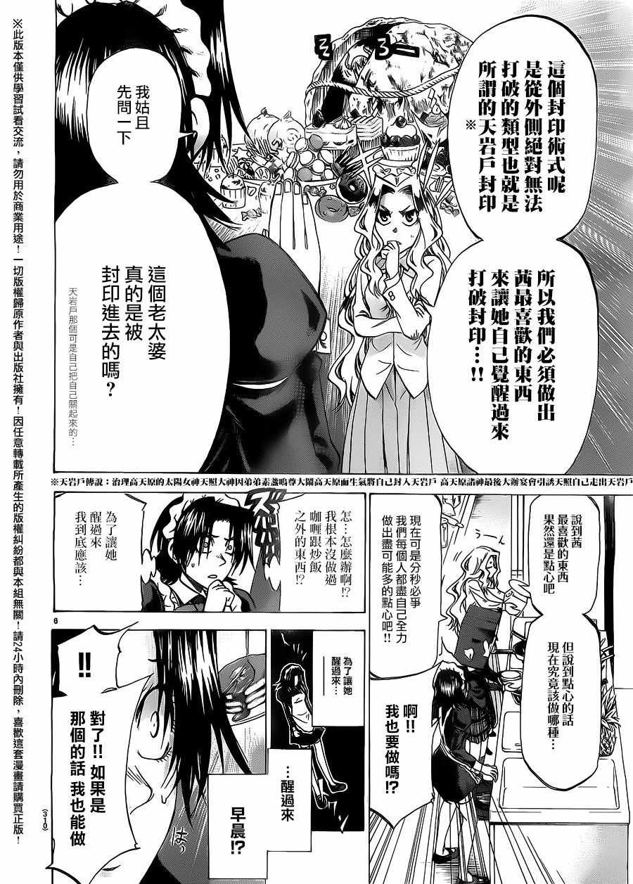 《I am…》漫画最新章节第186话免费下拉式在线观看章节第【6】张图片