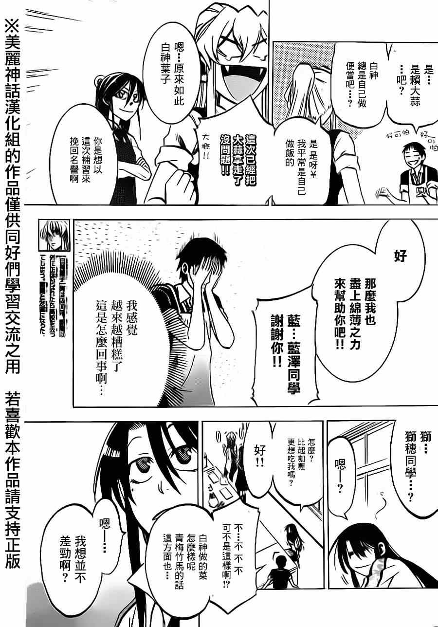 《I am…》漫画最新章节第14话免费下拉式在线观看章节第【7】张图片