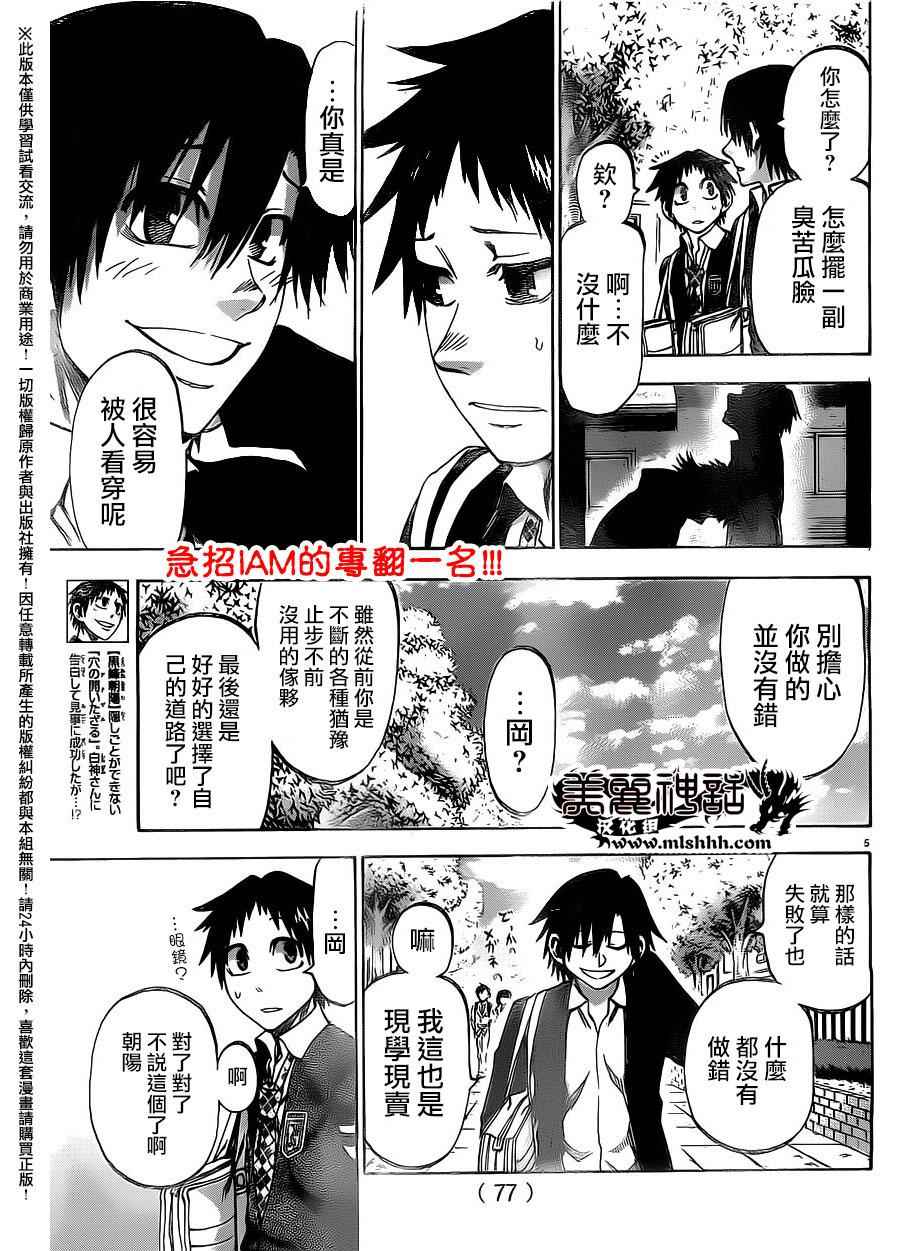 《I am…》漫画最新章节第150话免费下拉式在线观看章节第【5】张图片