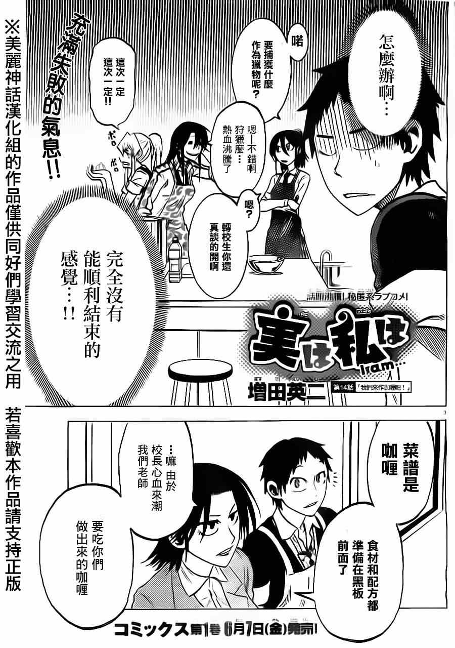 《I am…》漫画最新章节第14话免费下拉式在线观看章节第【3】张图片