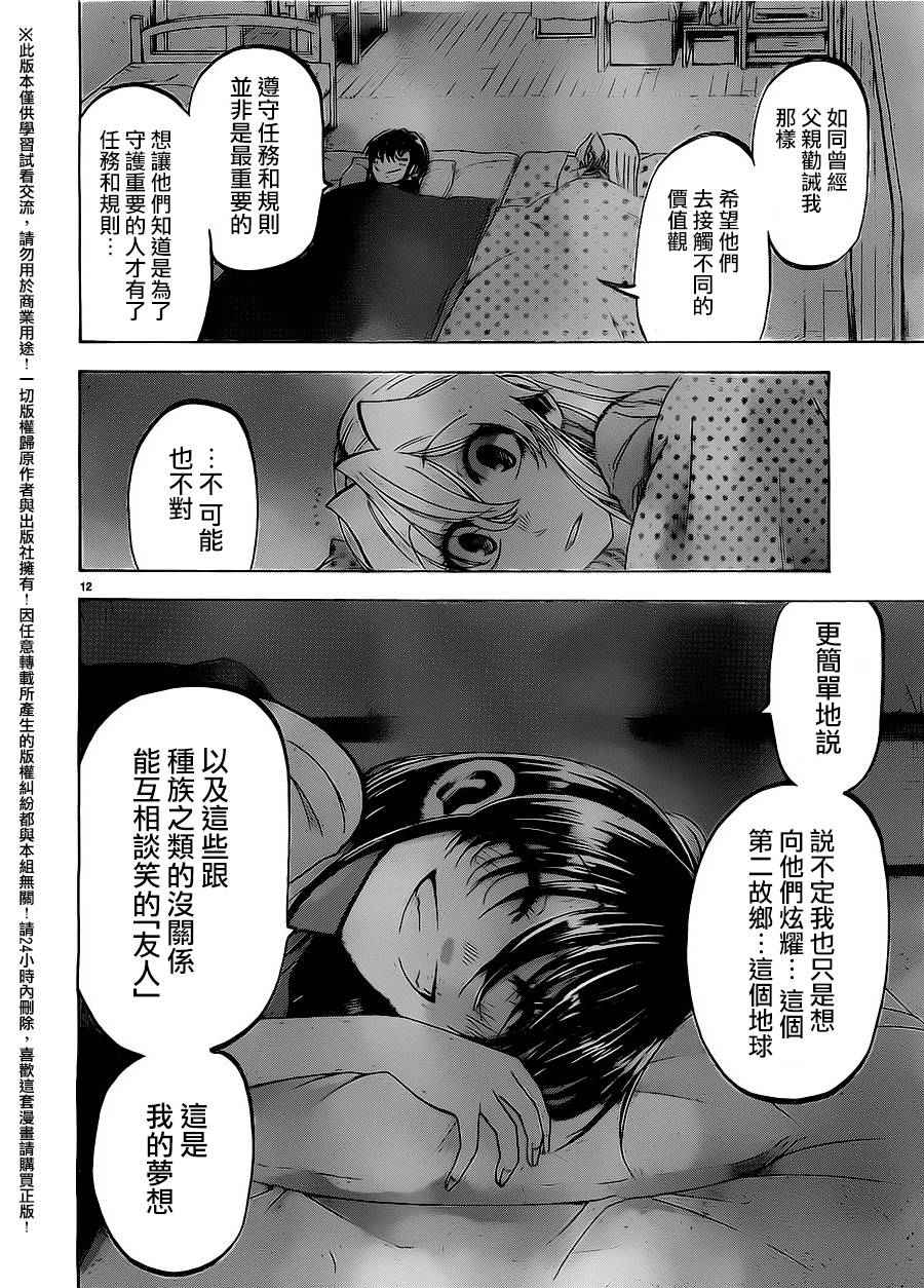 《I am…》漫画最新章节第159话免费下拉式在线观看章节第【12】张图片