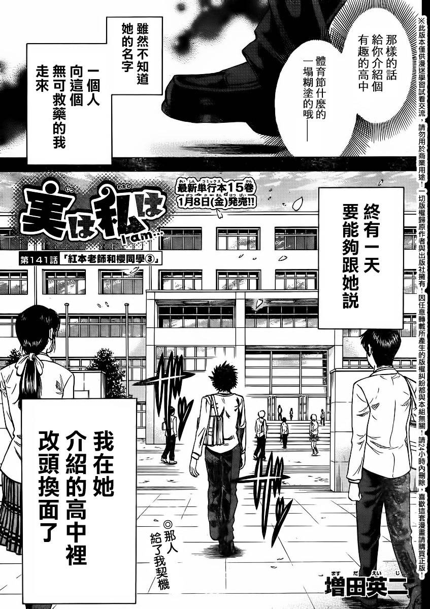 《I am…》漫画最新章节第141话免费下拉式在线观看章节第【3】张图片