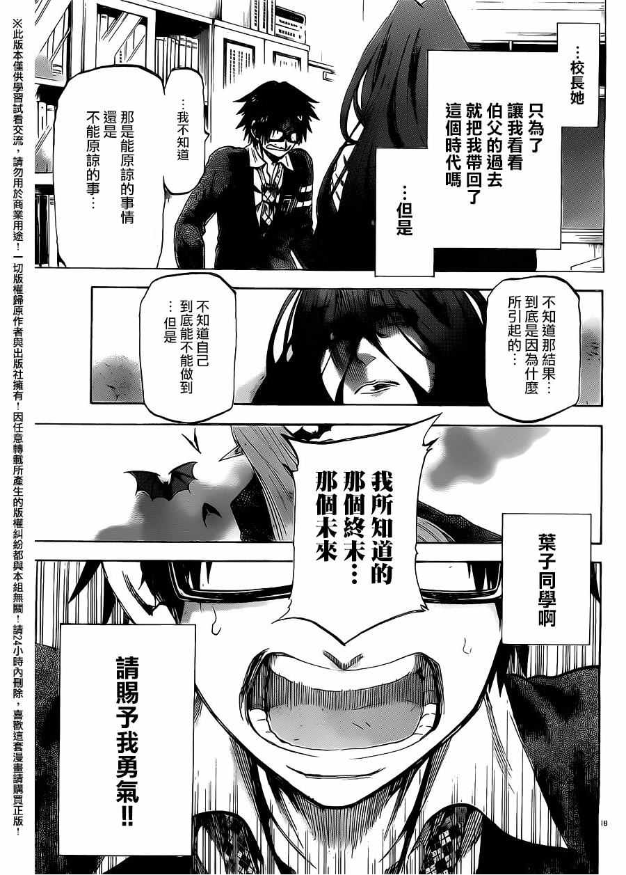 《I am…》漫画最新章节第173话免费下拉式在线观看章节第【19】张图片