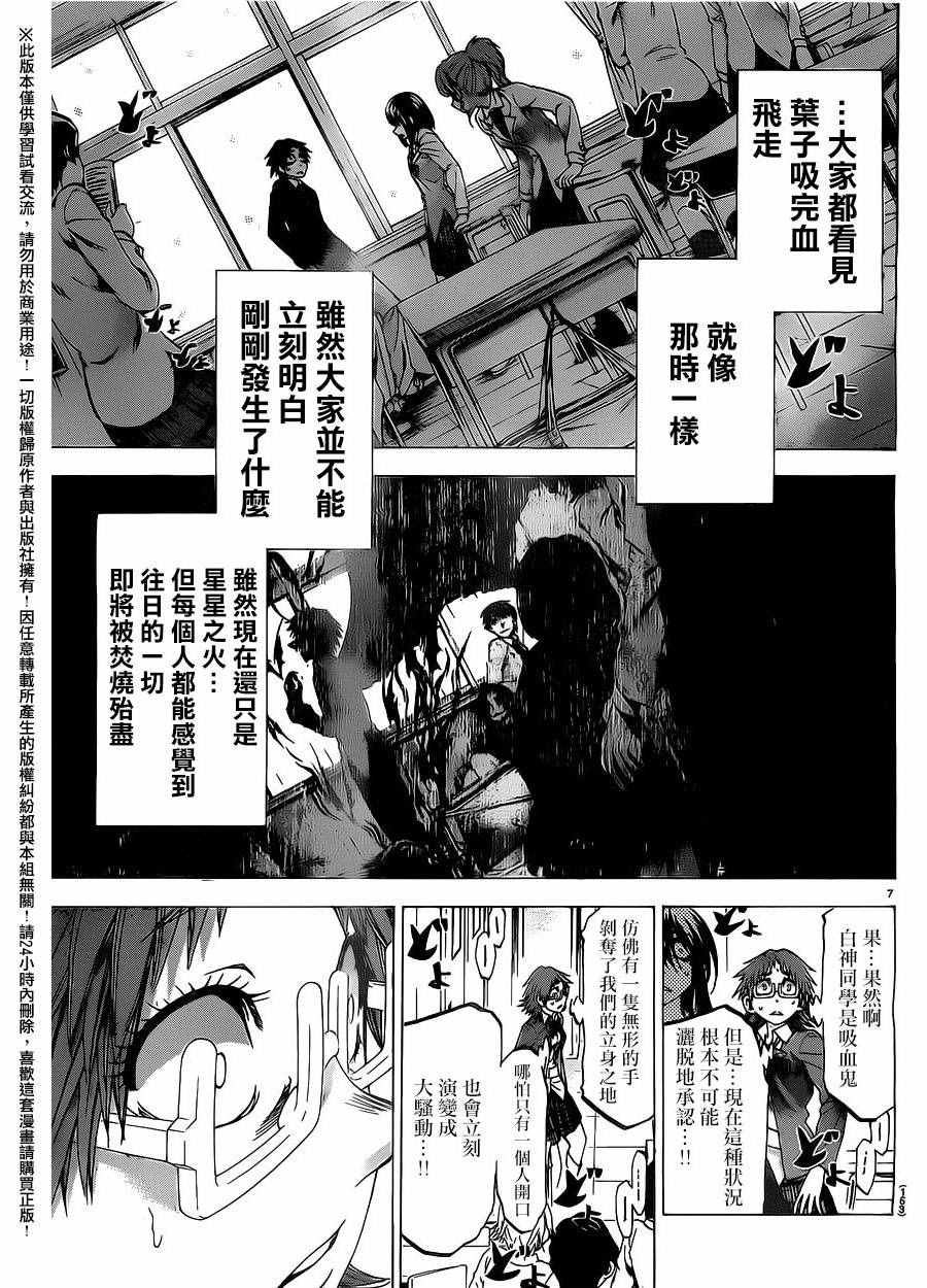 《I am…》漫画最新章节第188话免费下拉式在线观看章节第【7】张图片