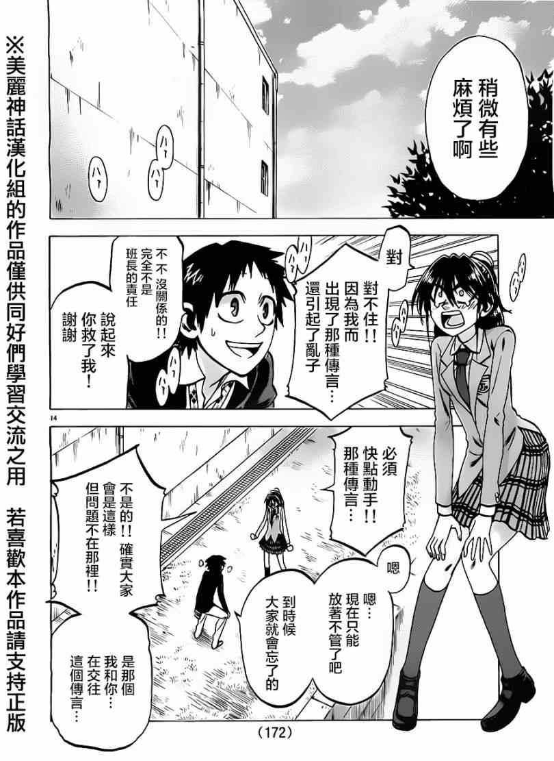 《I am…》漫画最新章节第83话免费下拉式在线观看章节第【14】张图片