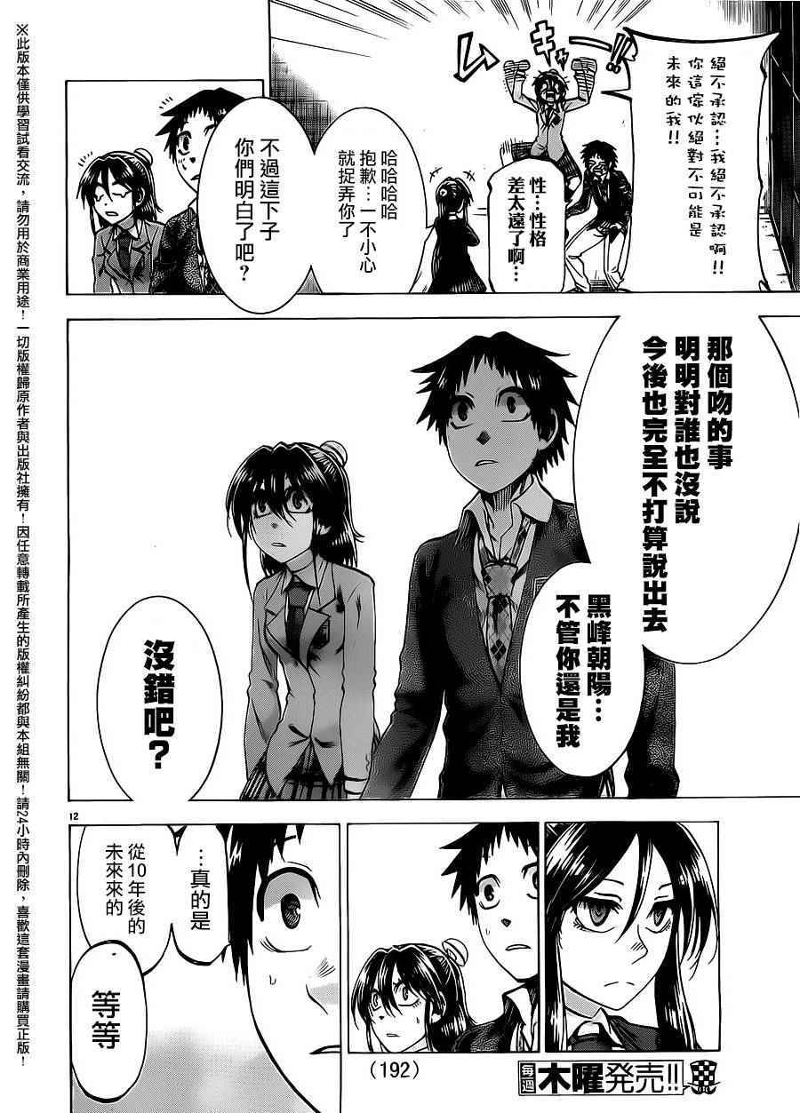 《I am…》漫画最新章节第156话免费下拉式在线观看章节第【12】张图片