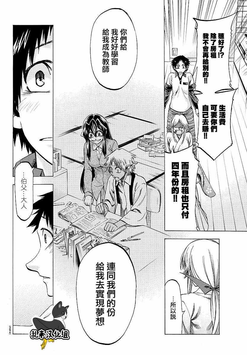 《I am…》漫画最新章节第193话免费下拉式在线观看章节第【13】张图片