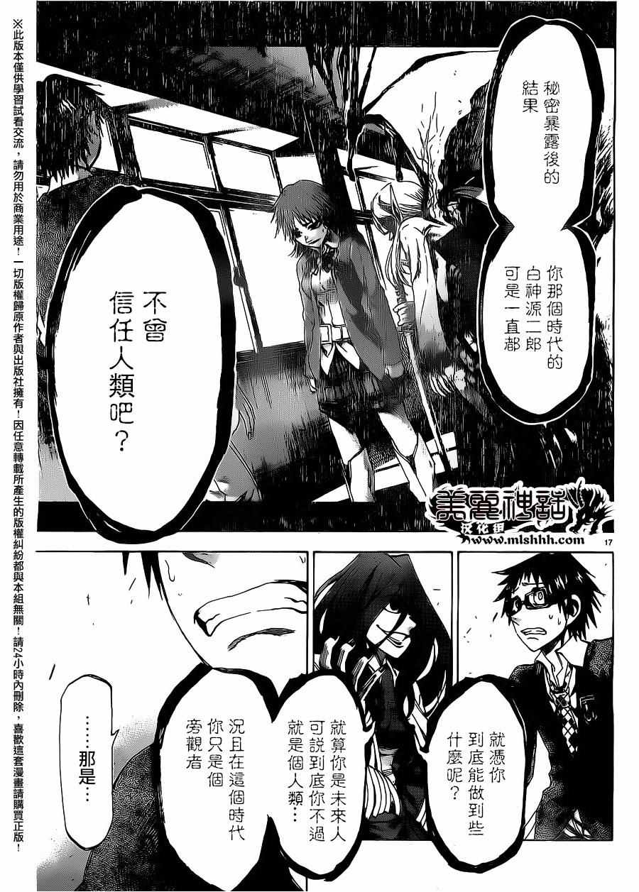 《I am…》漫画最新章节第173话免费下拉式在线观看章节第【17】张图片