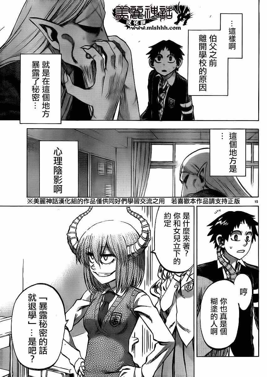 《I am…》漫画最新章节第94话免费下拉式在线观看章节第【15】张图片