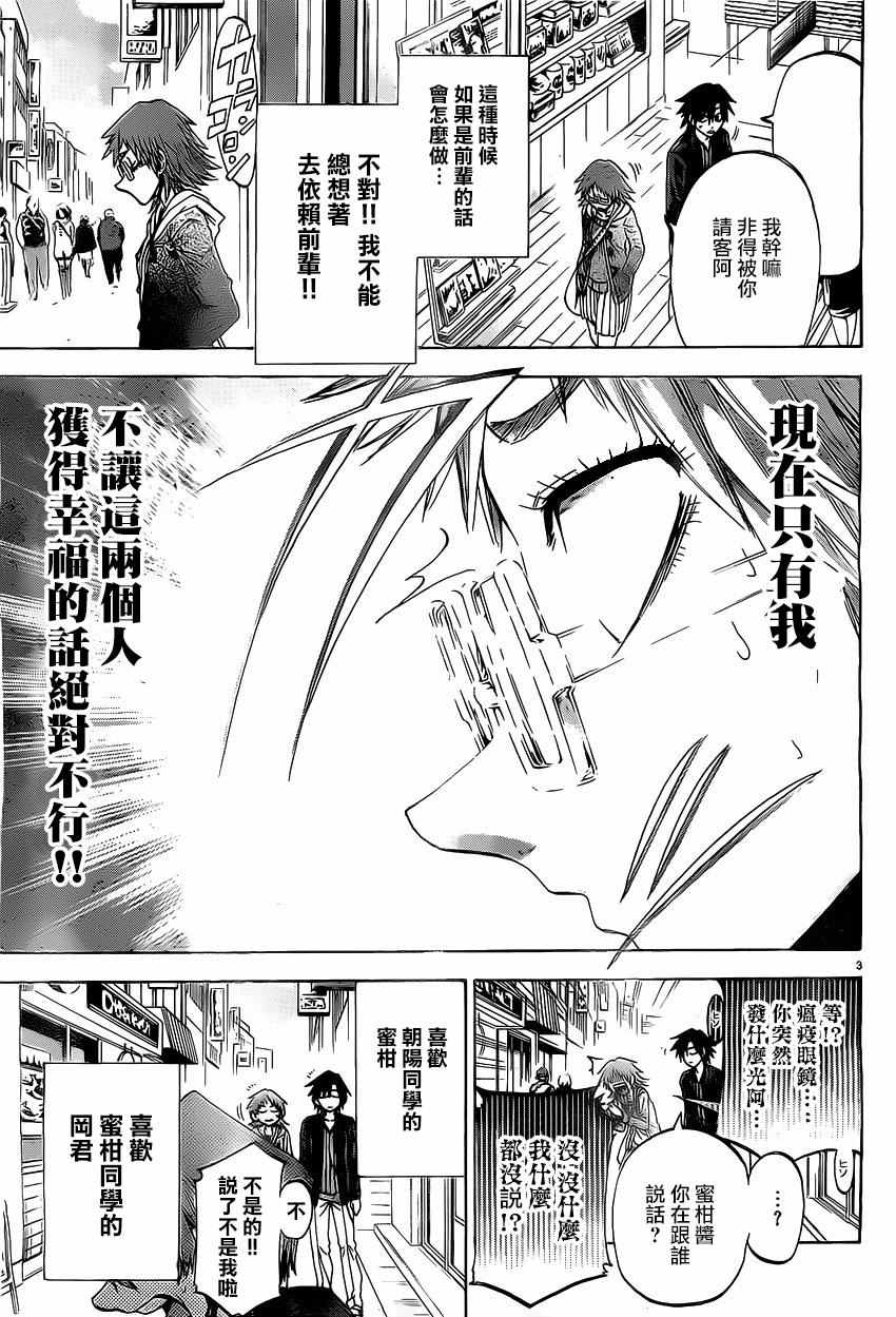 《I am…》漫画最新章节第166话免费下拉式在线观看章节第【3】张图片