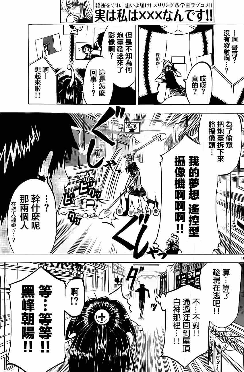 《I am…》漫画最新章节第46话免费下拉式在线观看章节第【11】张图片