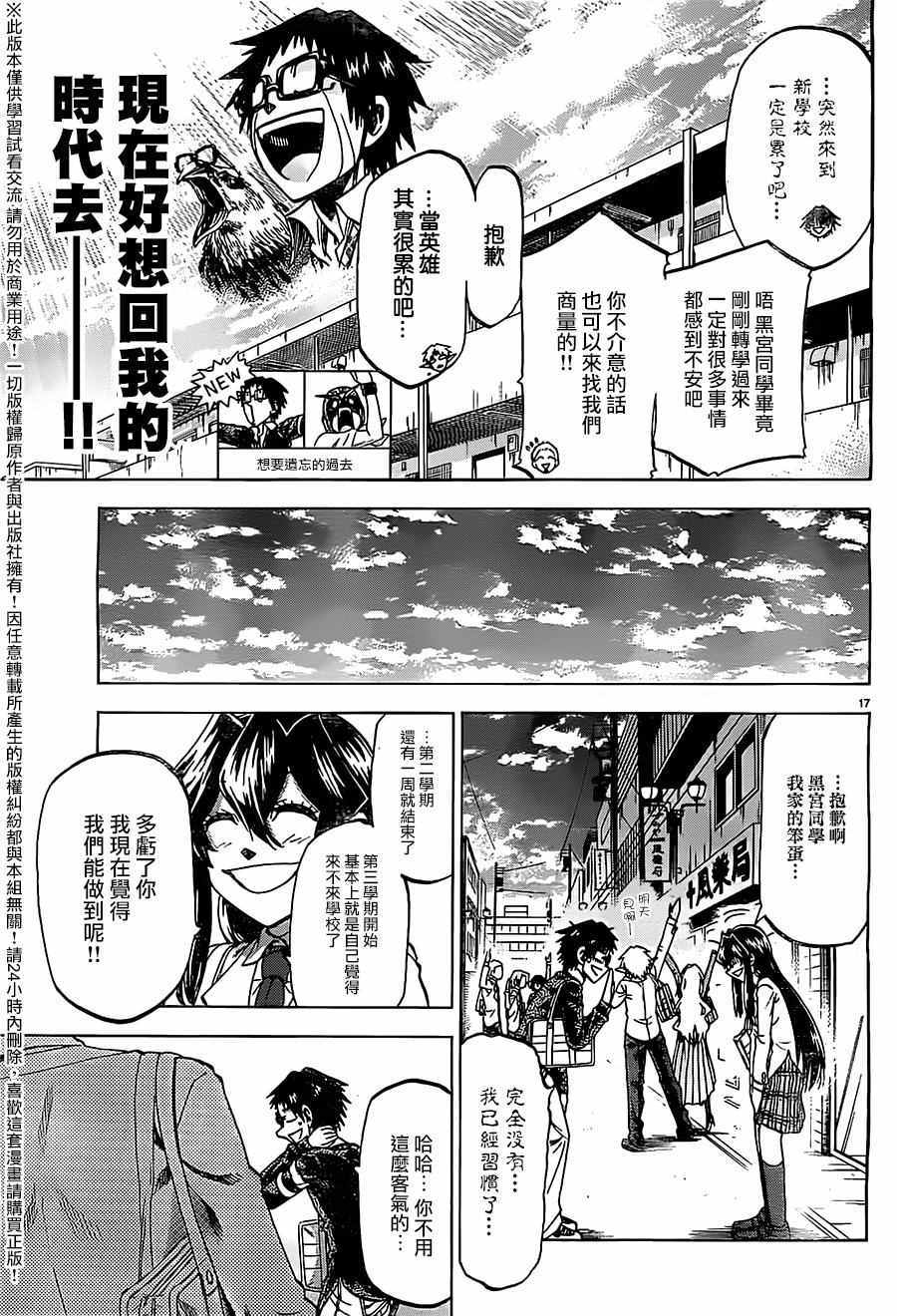 《I am…》漫画最新章节第175话免费下拉式在线观看章节第【17】张图片