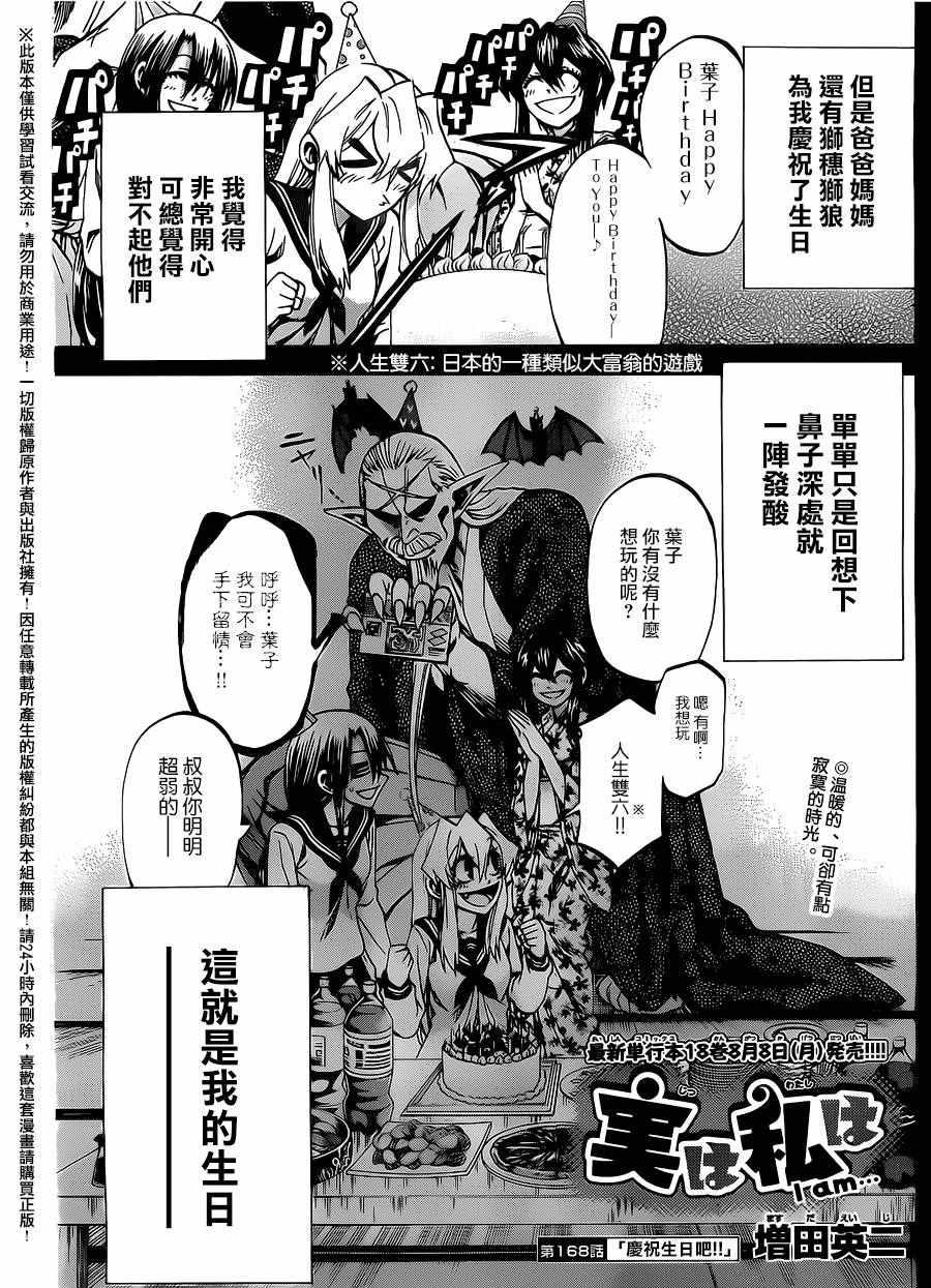 《I am…》漫画最新章节第168话免费下拉式在线观看章节第【3】张图片