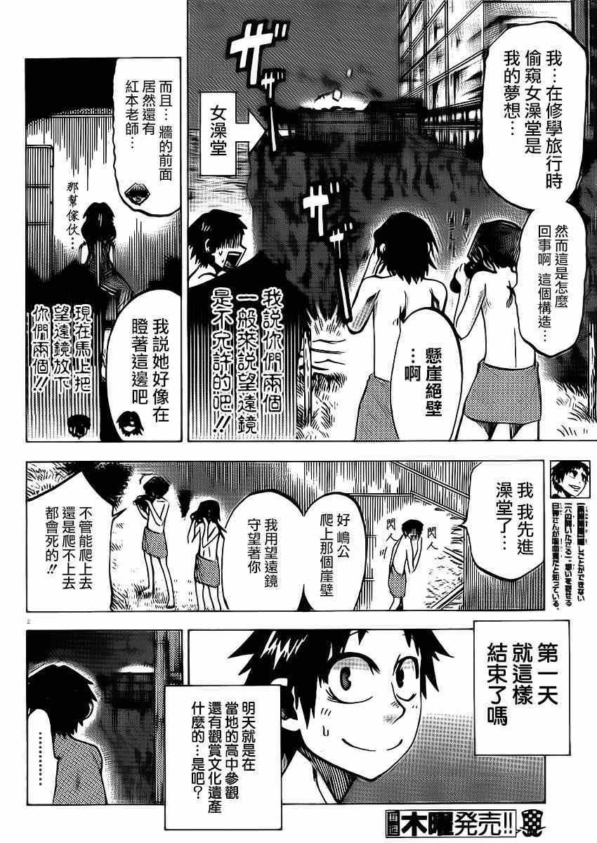 《I am…》漫画最新章节第77话免费下拉式在线观看章节第【3】张图片