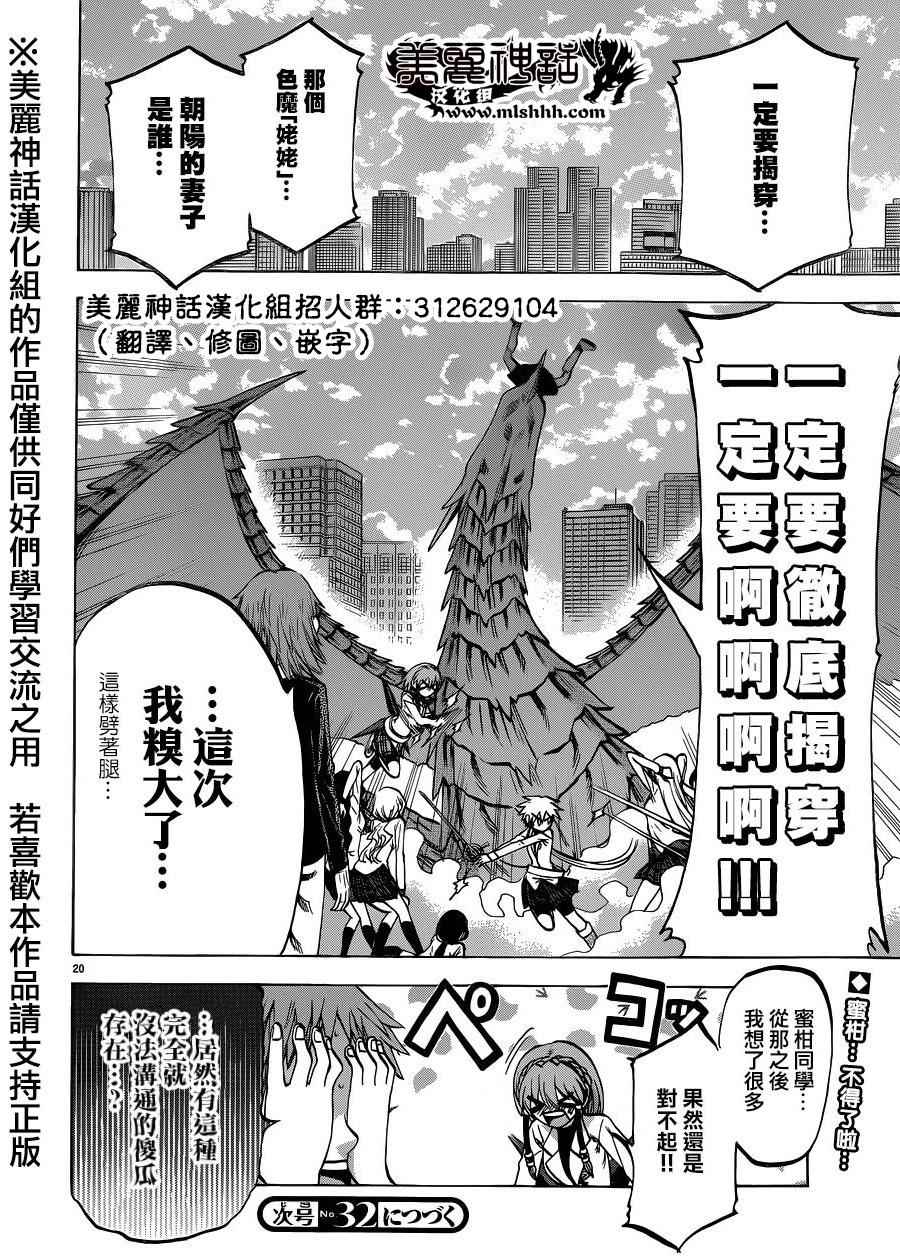 《I am…》漫画最新章节第118话免费下拉式在线观看章节第【30】张图片