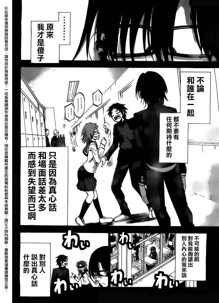 《I am…》漫画最新章节第146话免费下拉式在线观看章节第【6】张图片