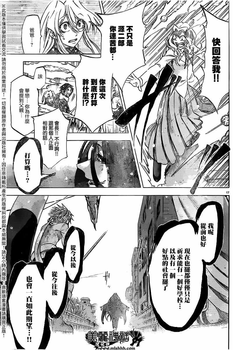 《I am…》漫画最新章节第179话免费下拉式在线观看章节第【17】张图片