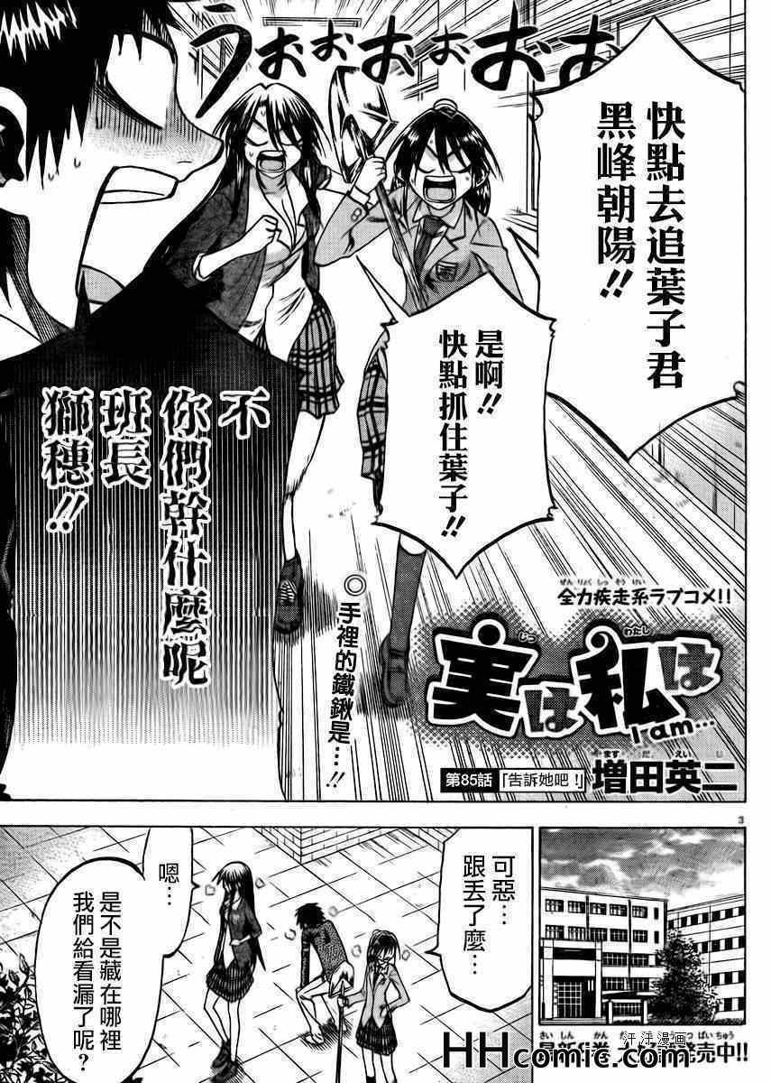 《I am…》漫画最新章节第85话免费下拉式在线观看章节第【3】张图片