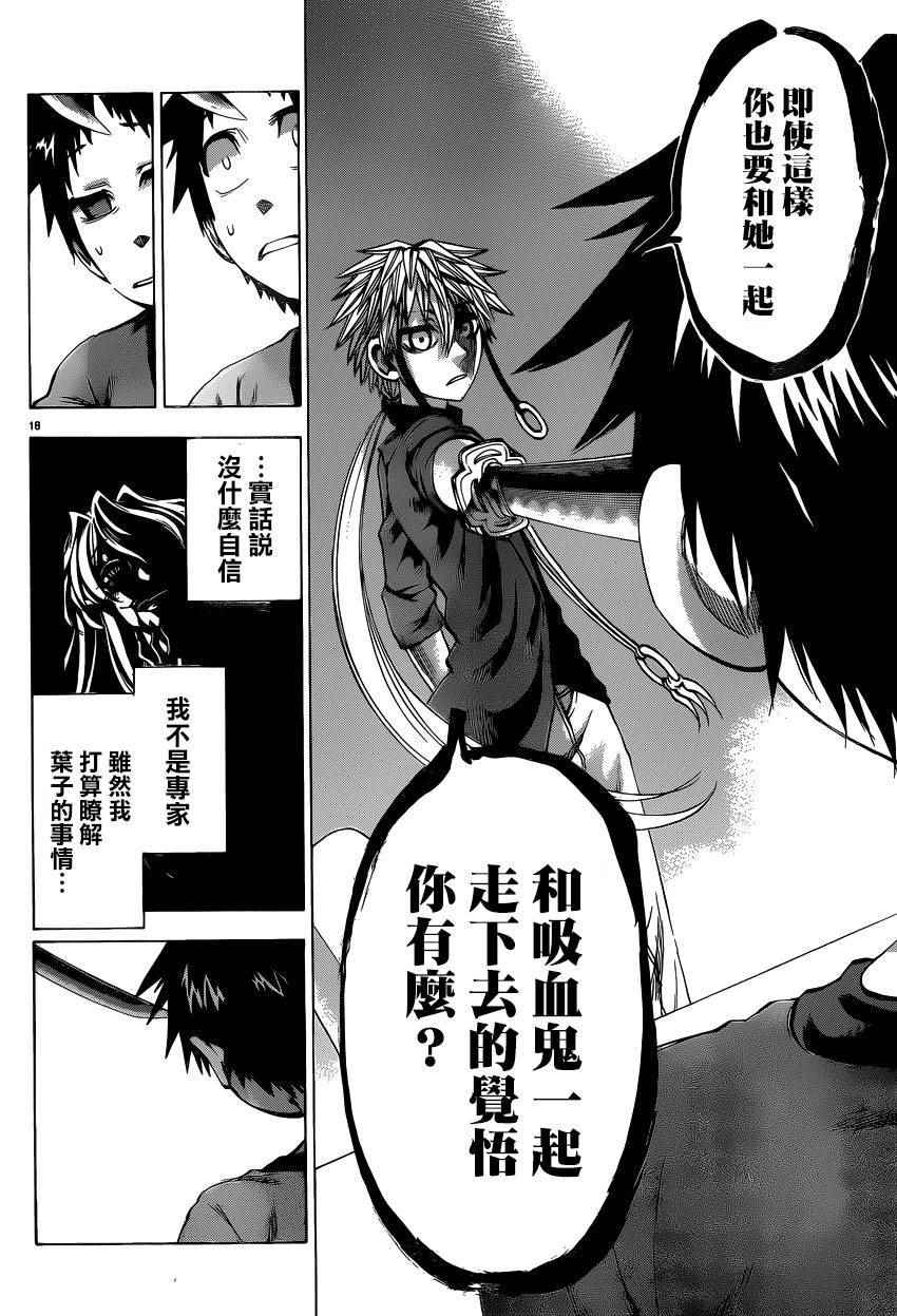 《I am…》漫画最新章节第133话免费下拉式在线观看章节第【17】张图片