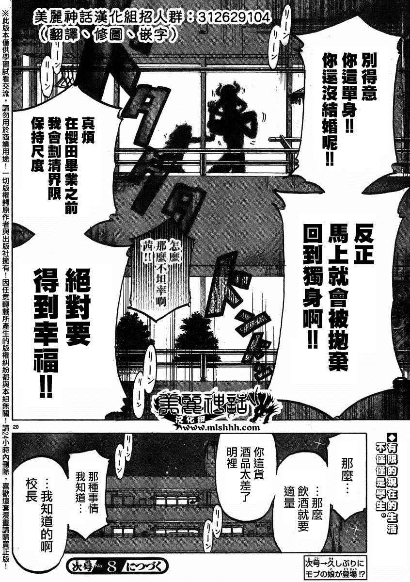 《I am…》漫画最新章节第143话免费下拉式在线观看章节第【20】张图片