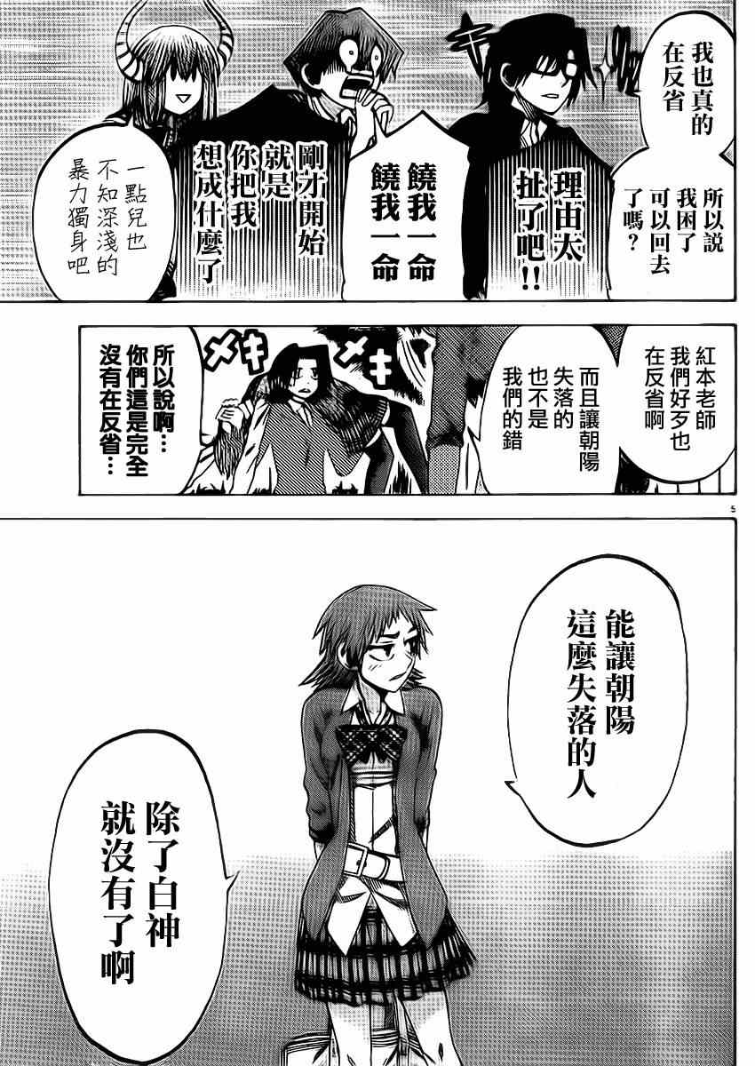 《I am…》漫画最新章节第84话免费下拉式在线观看章节第【5】张图片