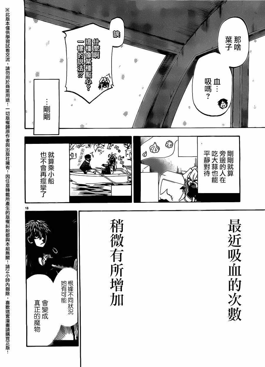 《I am…》漫画最新章节第169话免费下拉式在线观看章节第【18】张图片