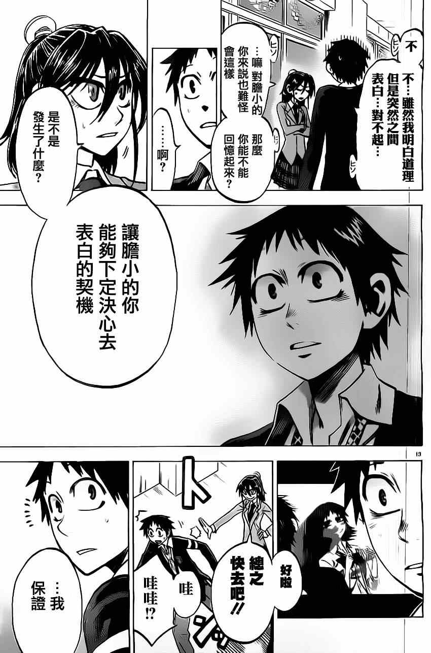 《I am…》漫画最新章节第47话免费下拉式在线观看章节第【13】张图片