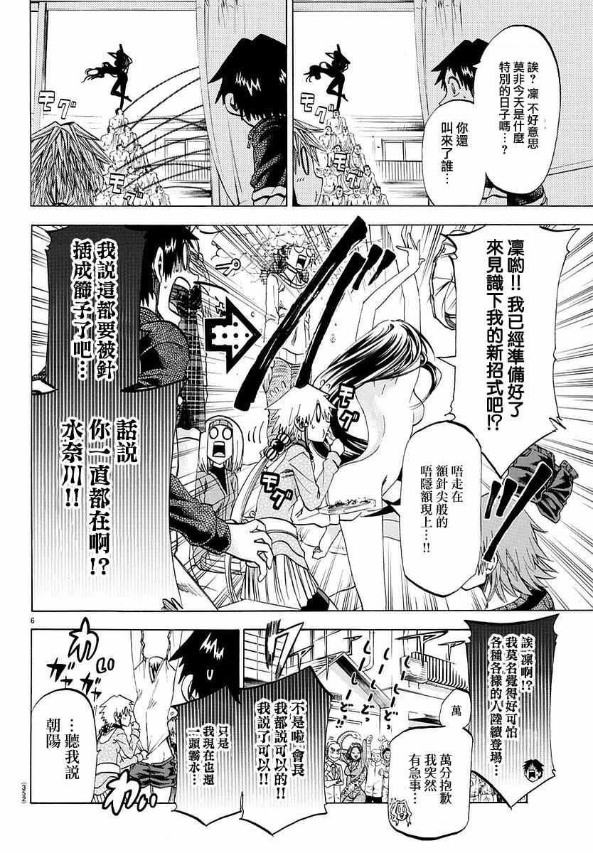 《I am…》漫画最新章节第191话免费下拉式在线观看章节第【6】张图片