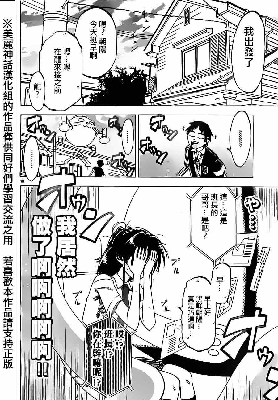 《I am…》漫画最新章节第36话免费下拉式在线观看章节第【20】张图片