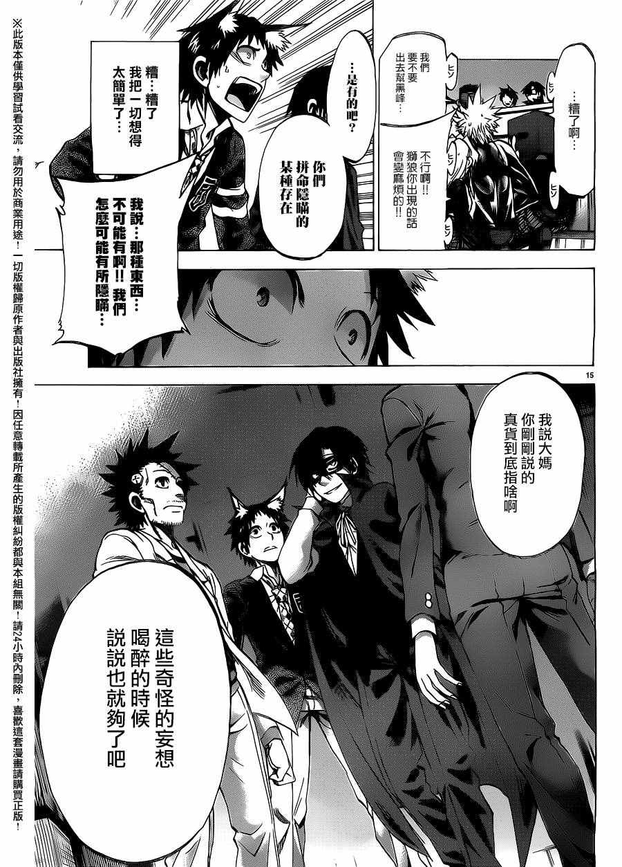 《I am…》漫画最新章节第181话免费下拉式在线观看章节第【16】张图片