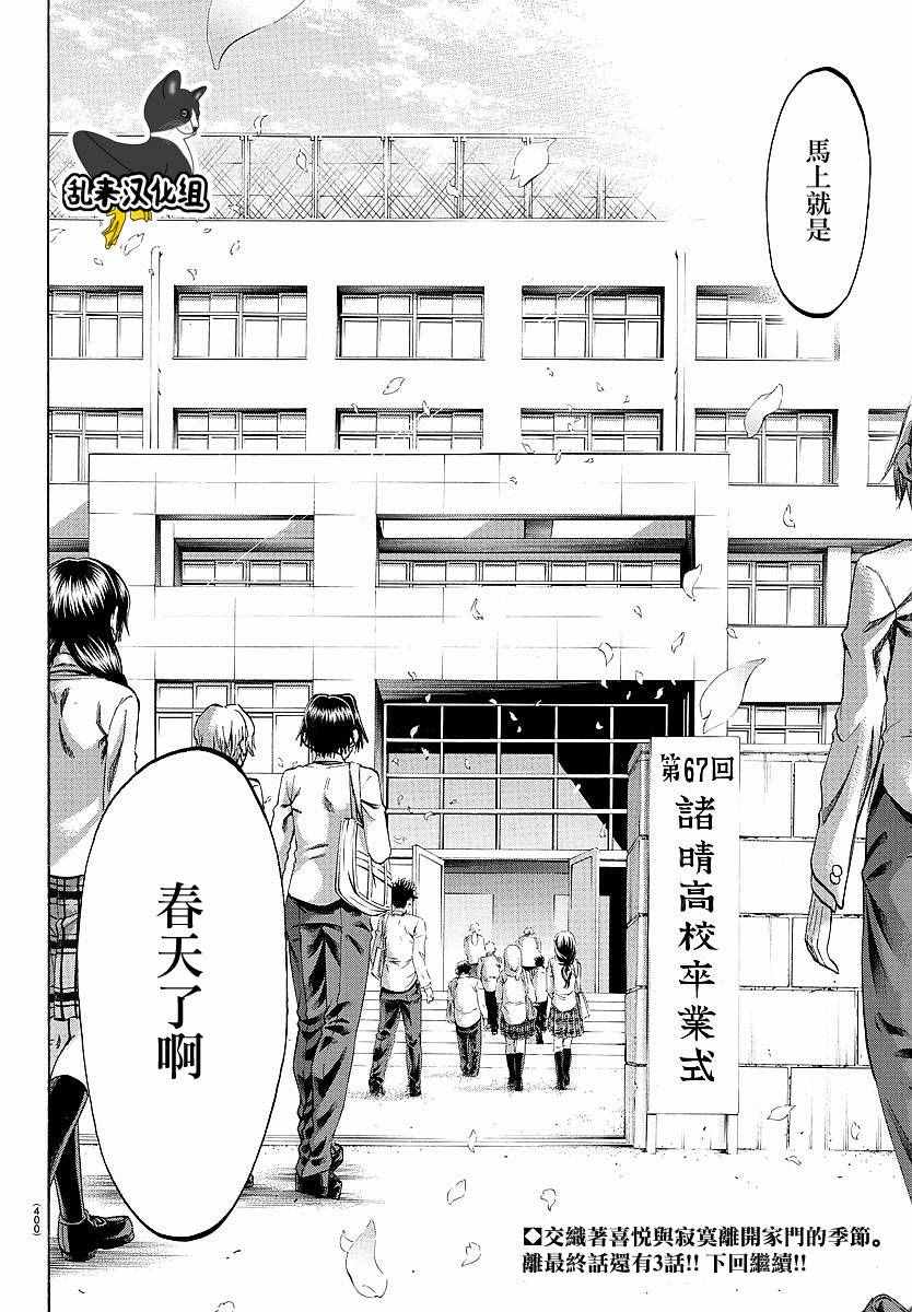 《I am…》漫画最新章节第193话免费下拉式在线观看章节第【18】张图片