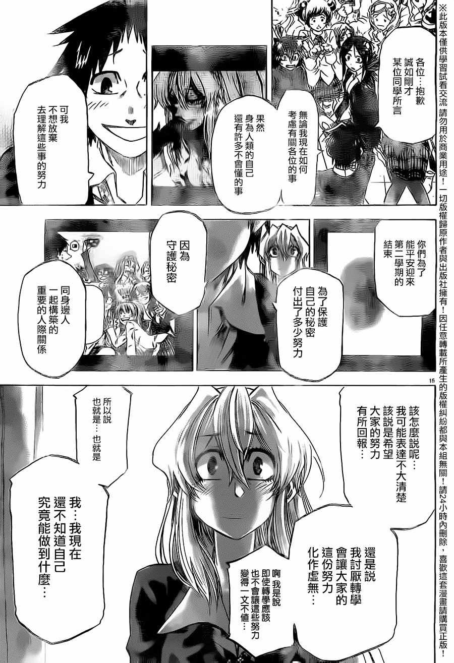 《I am…》漫画最新章节第180话免费下拉式在线观看章节第【15】张图片