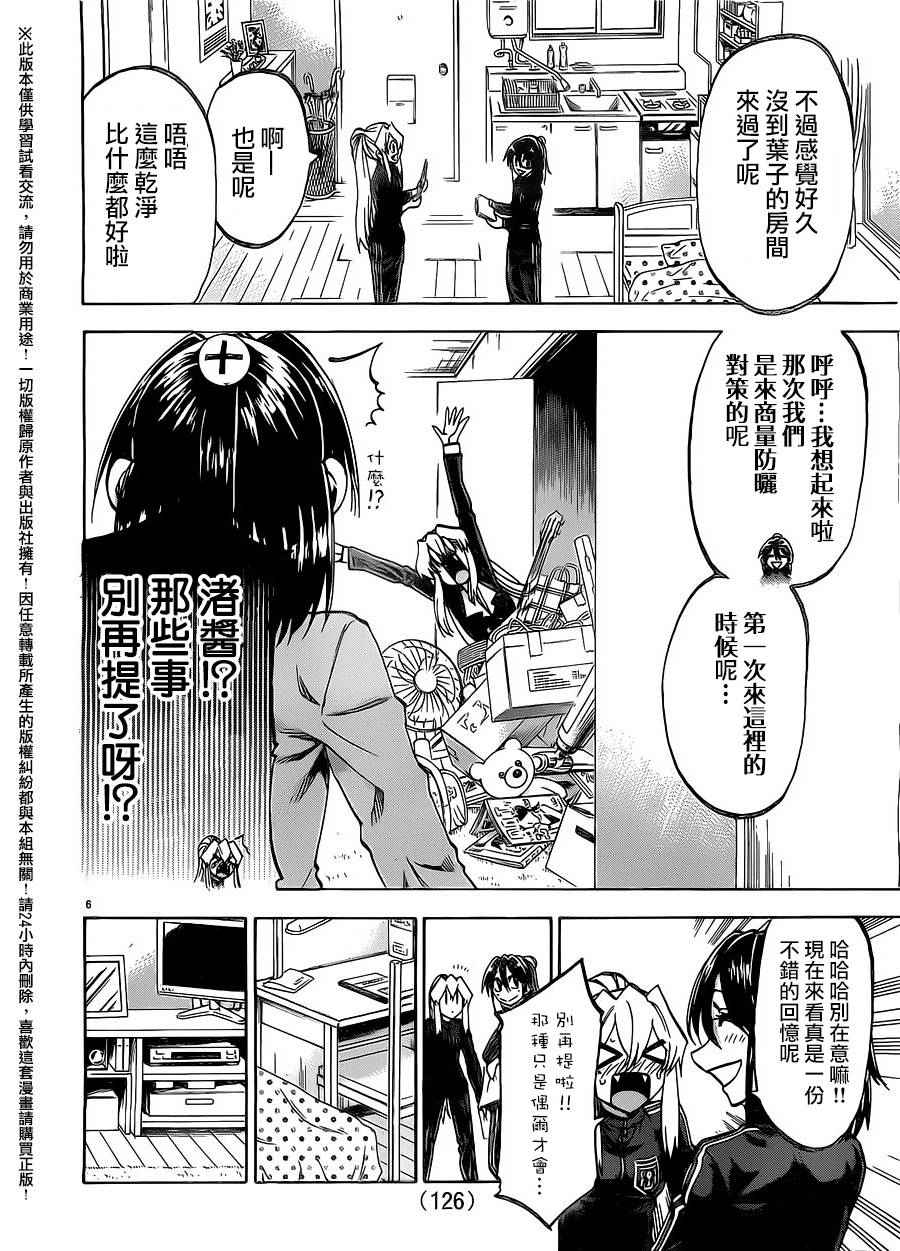 《I am…》漫画最新章节第159话免费下拉式在线观看章节第【6】张图片