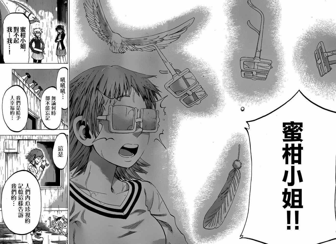 《I am…》漫画最新章节第108话免费下拉式在线观看章节第【22】张图片