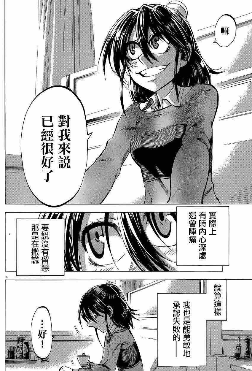 《I am…》漫画最新章节第96话免费下拉式在线观看章节第【6】张图片