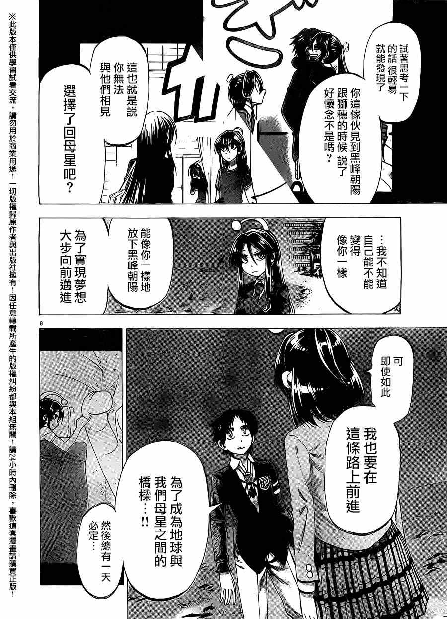 《I am…》漫画最新章节第160话免费下拉式在线观看章节第【8】张图片