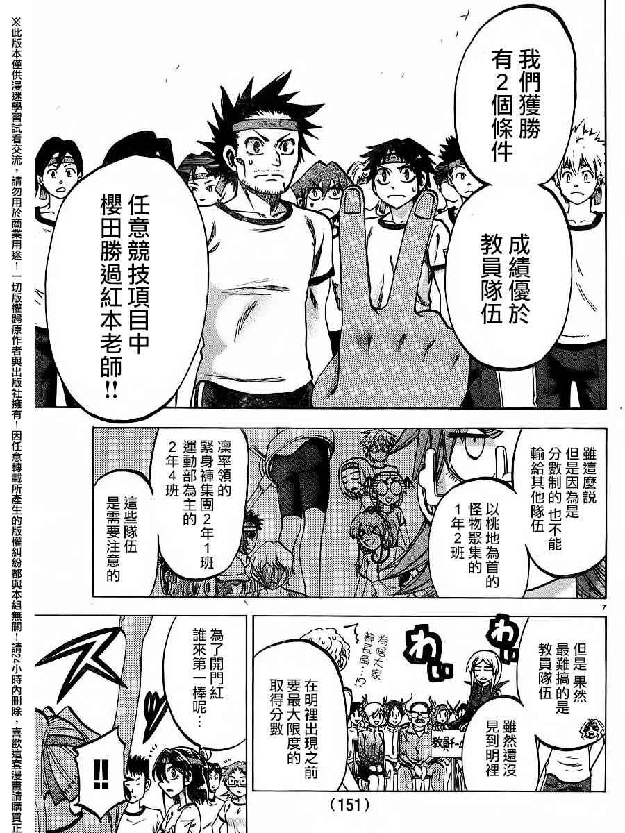 《I am…》漫画最新章节第139话免费下拉式在线观看章节第【7】张图片