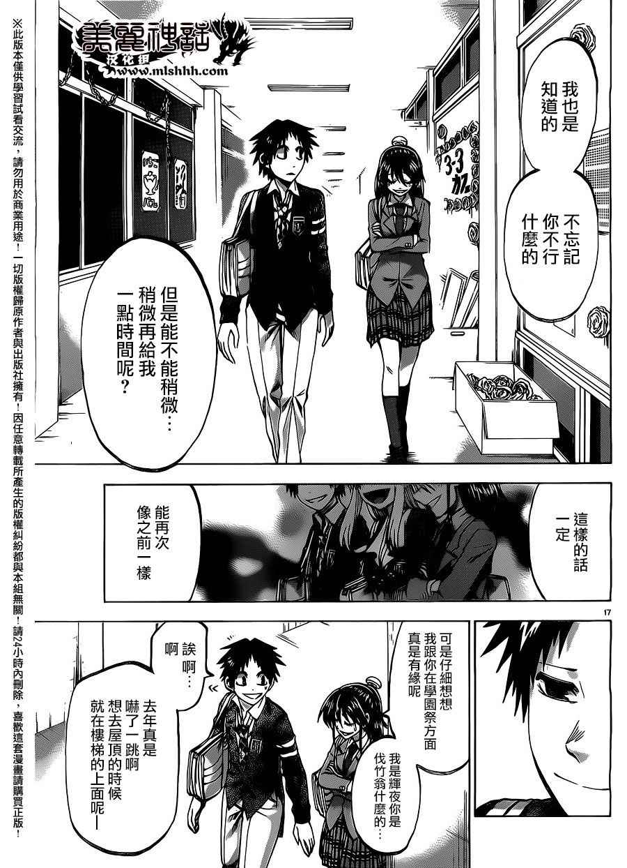 《I am…》漫画最新章节第155话免费下拉式在线观看章节第【17】张图片