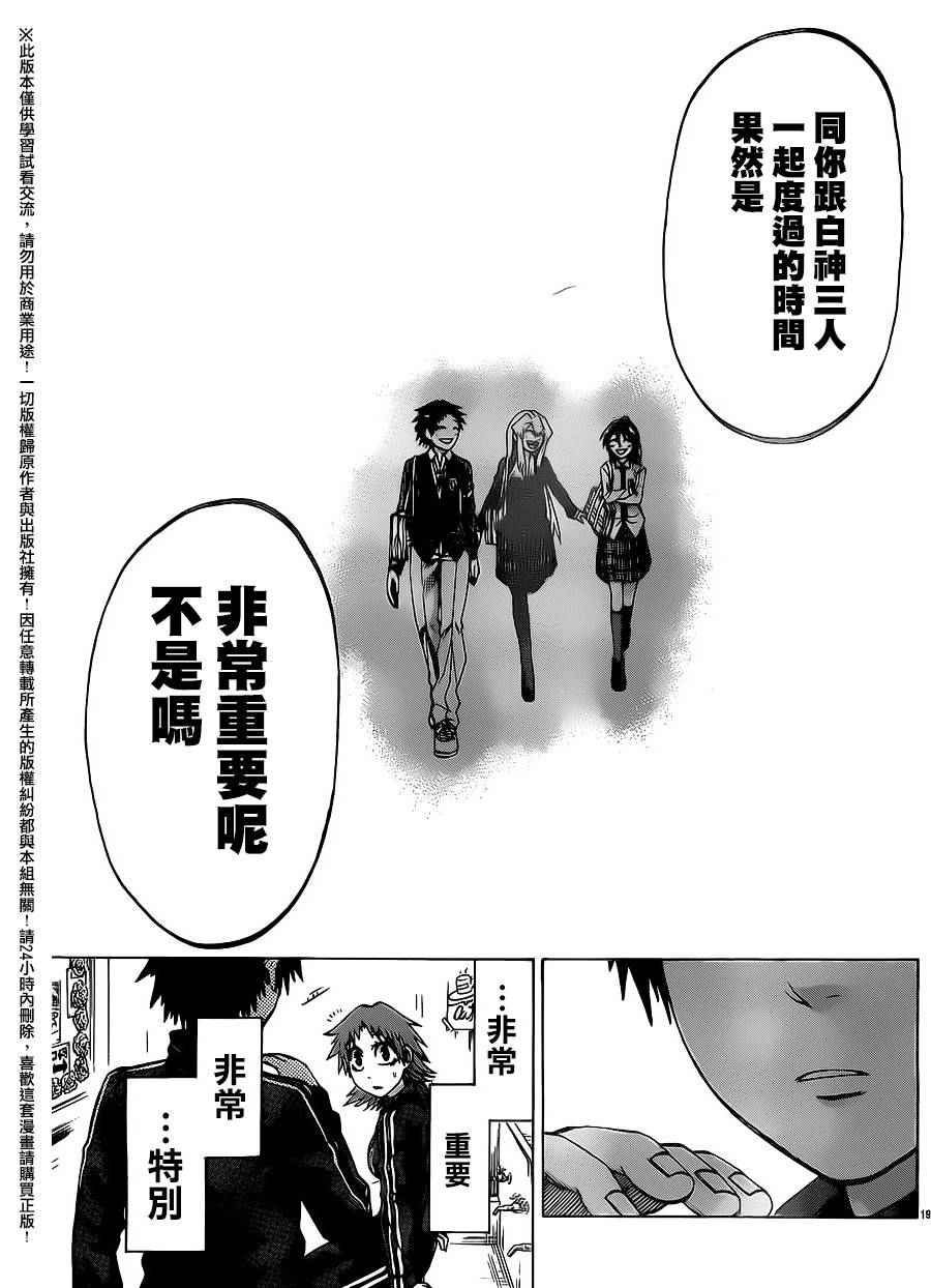 《I am…》漫画最新章节第158话免费下拉式在线观看章节第【21】张图片