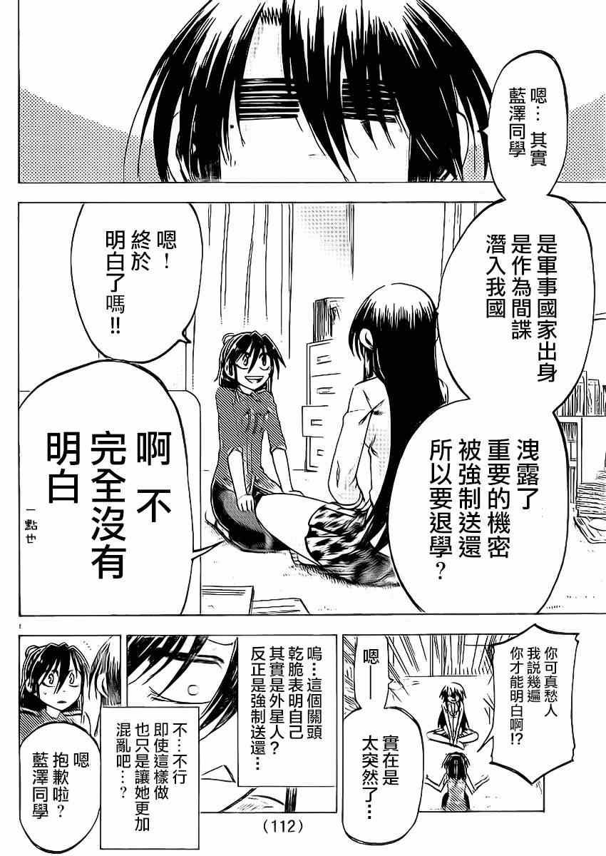 《I am…》漫画最新章节第89话免费下拉式在线观看章节第【8】张图片