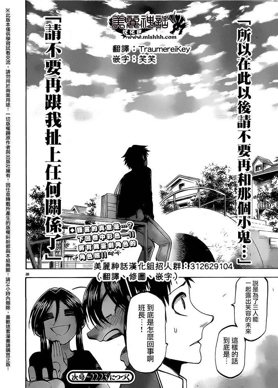 《I am…》漫画最新章节第157话免费下拉式在线观看章节第【20】张图片