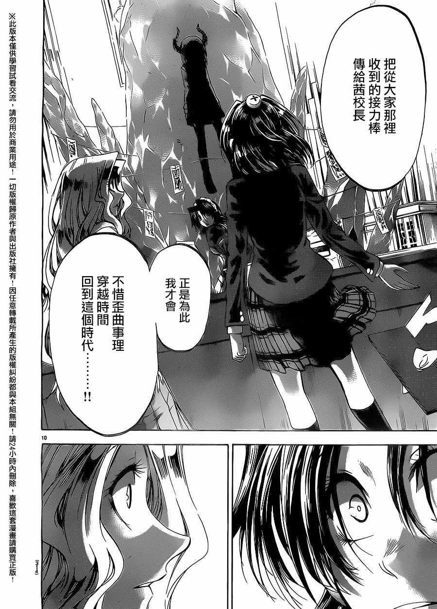 《I am…》漫画最新章节第186话免费下拉式在线观看章节第【10】张图片