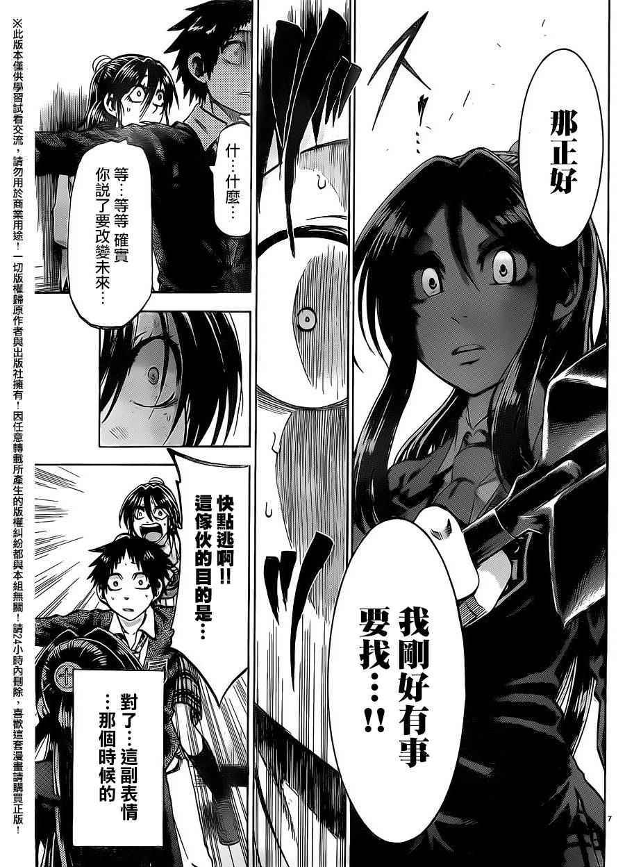 《I am…》漫画最新章节第156话免费下拉式在线观看章节第【7】张图片