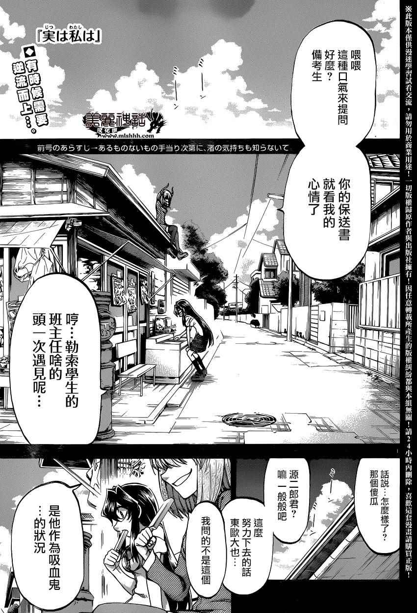 《I am…》漫画最新章节第136话免费下拉式在线观看章节第【1】张图片