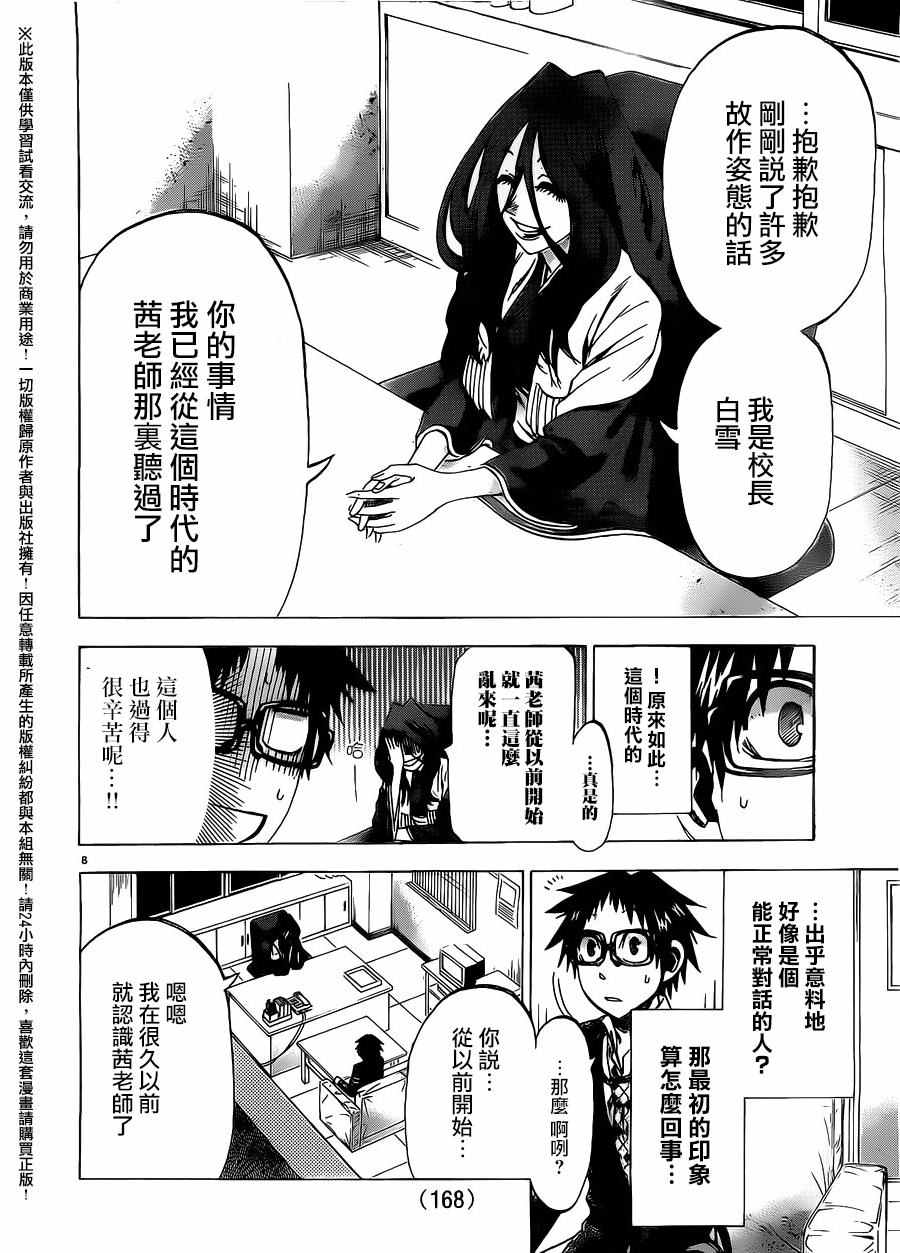 《I am…》漫画最新章节第173话免费下拉式在线观看章节第【8】张图片