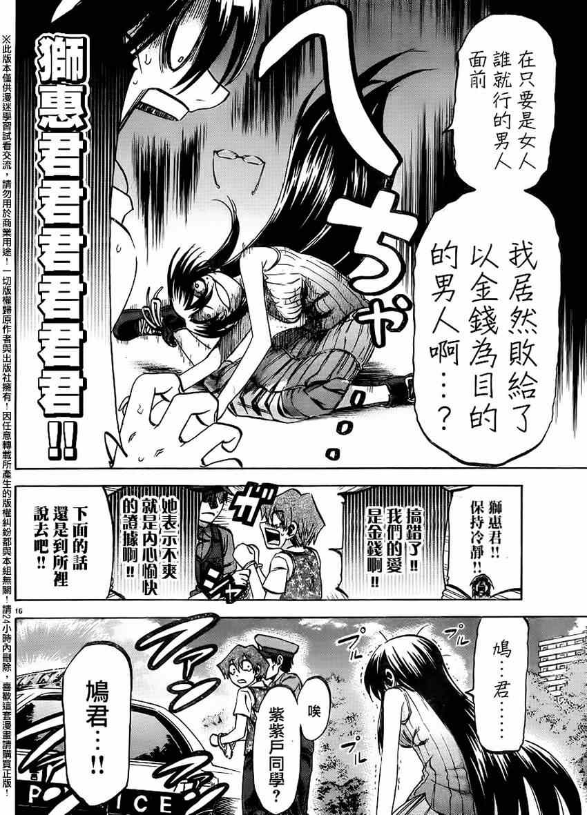 《I am…》漫画最新章节第137话免费下拉式在线观看章节第【17】张图片