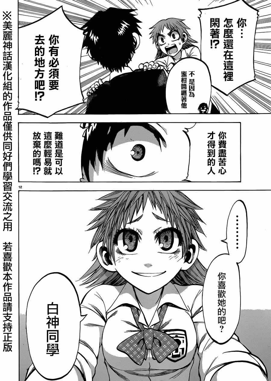 《I am…》漫画最新章节第115话免费下拉式在线观看章节第【14】张图片