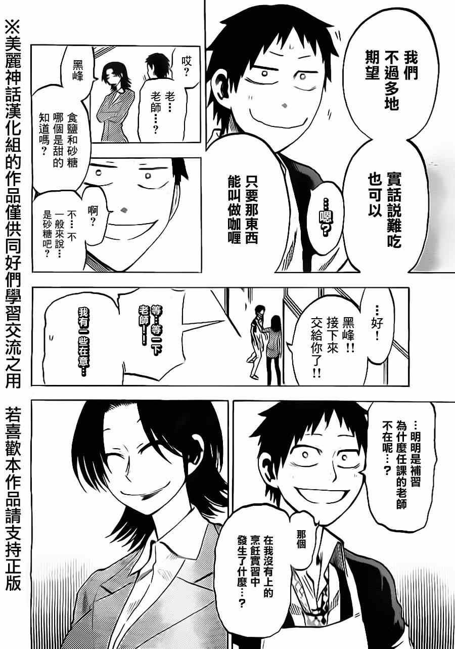 《I am…》漫画最新章节第14话免费下拉式在线观看章节第【4】张图片