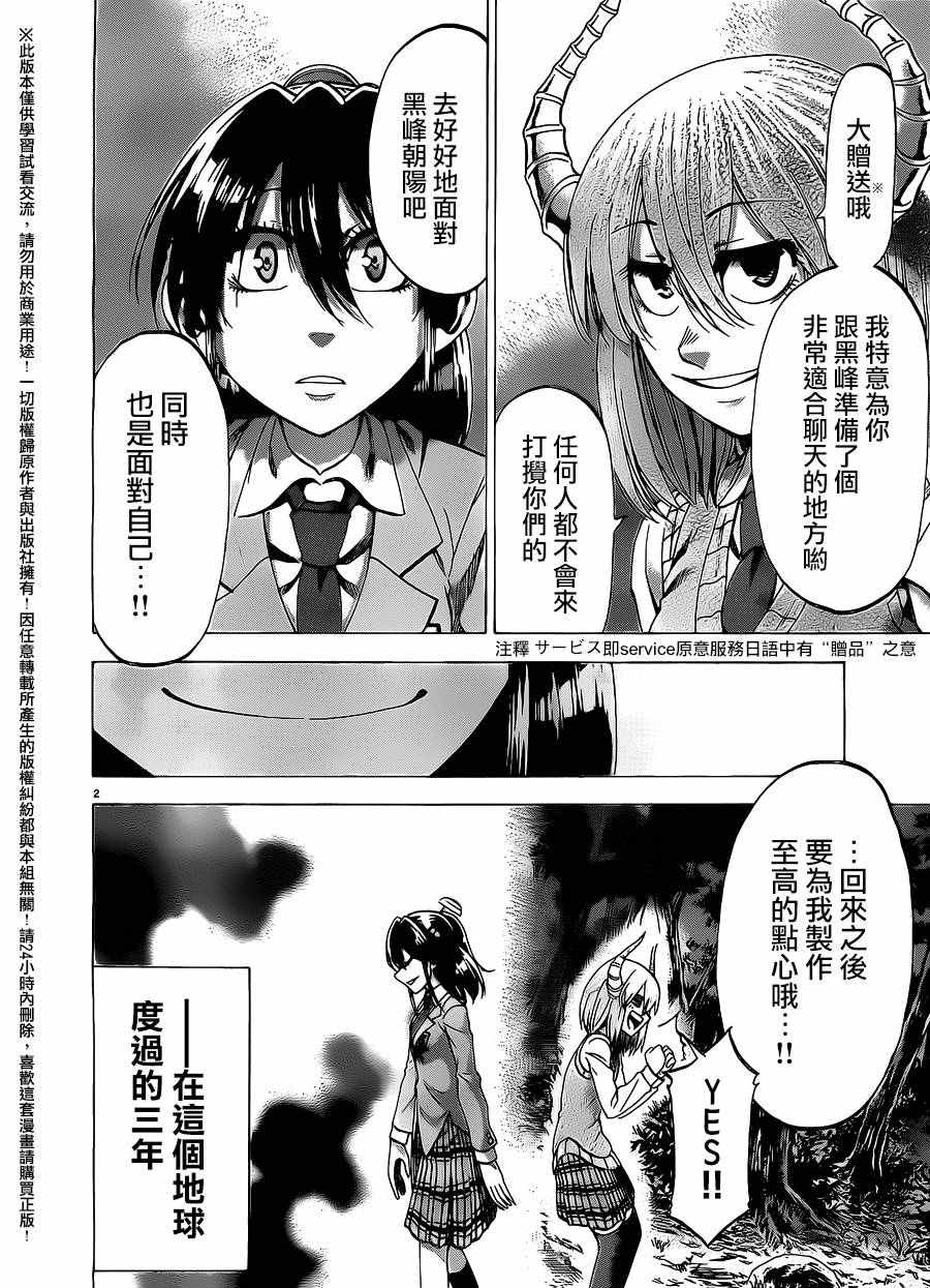 《I am…》漫画最新章节第160话免费下拉式在线观看章节第【2】张图片